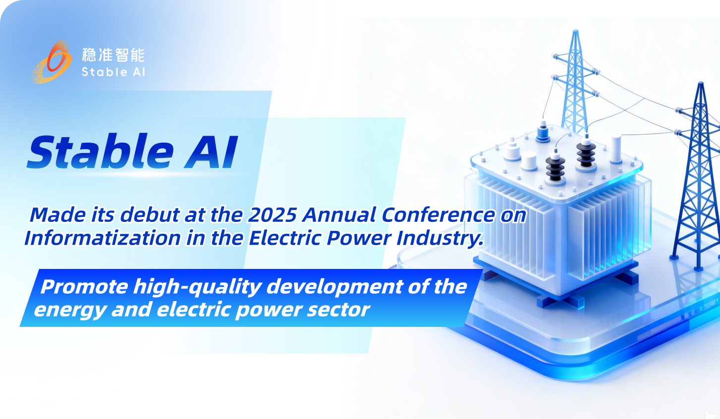 Event Record | Stable AI Appears at the 2025 Power Industry Informatization Annual Conference, Driving High-Quality Energy & Power Development with Large Data Models (LDMs)