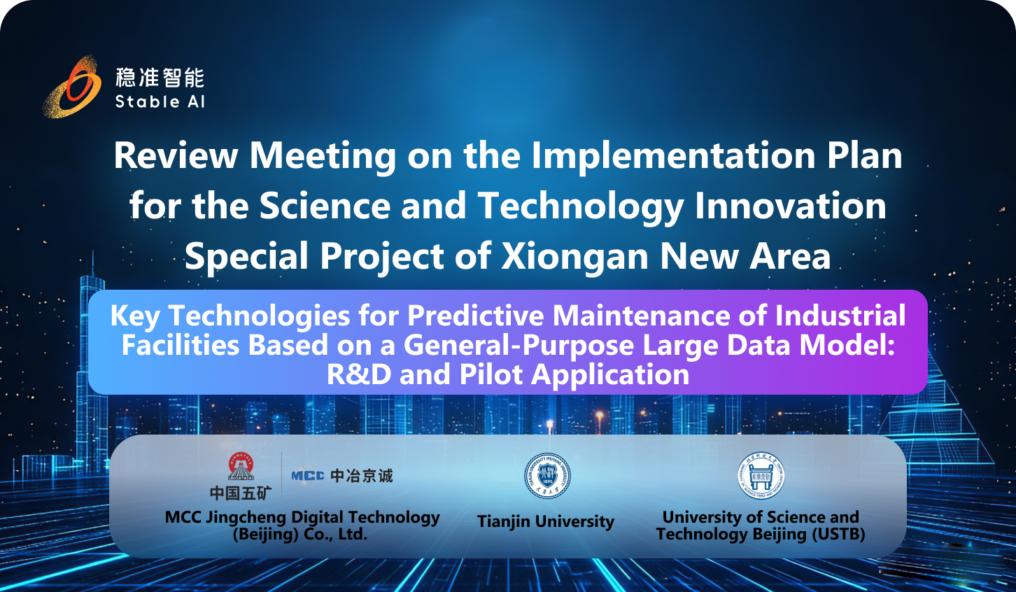 The Evaluation Meeting for the "Xiong'an New Area Science and Technology Innovation Project" Led by Stable AI was Successfully Convened